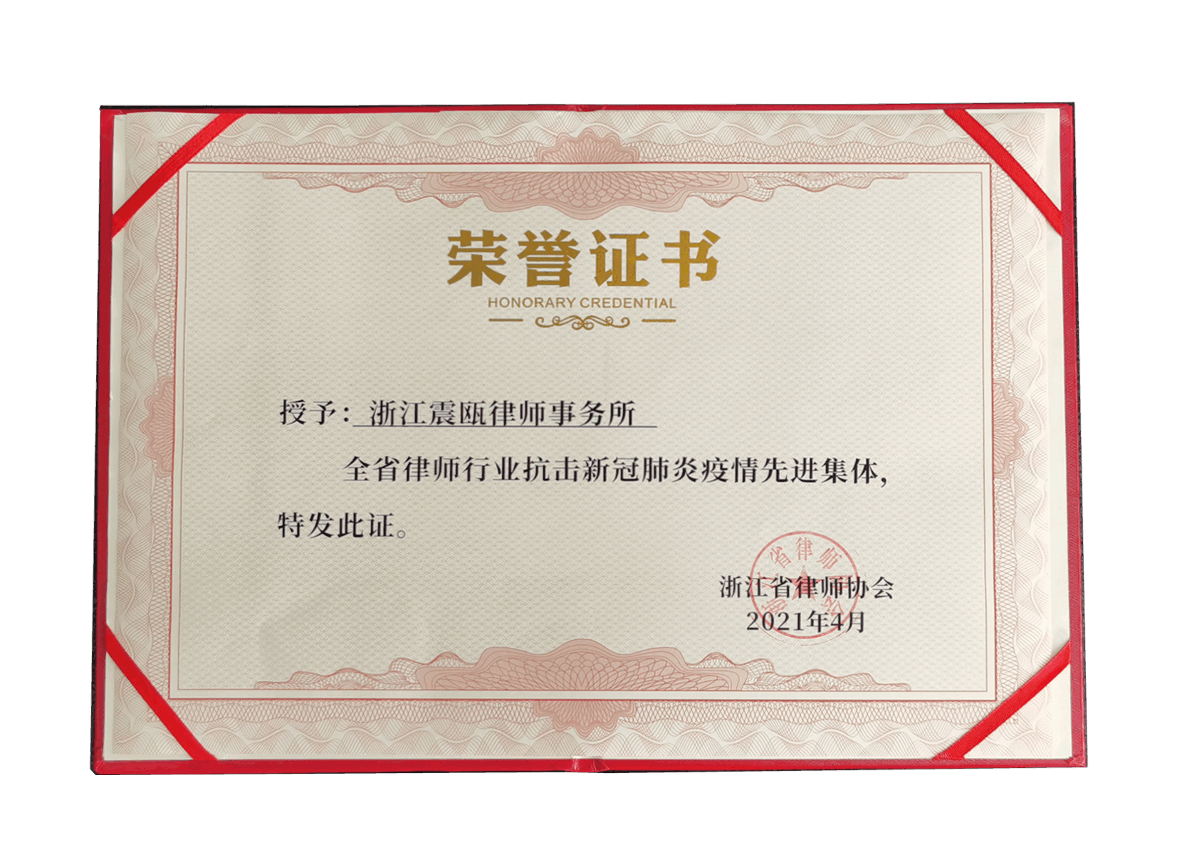 抗疫先进集体证书.png