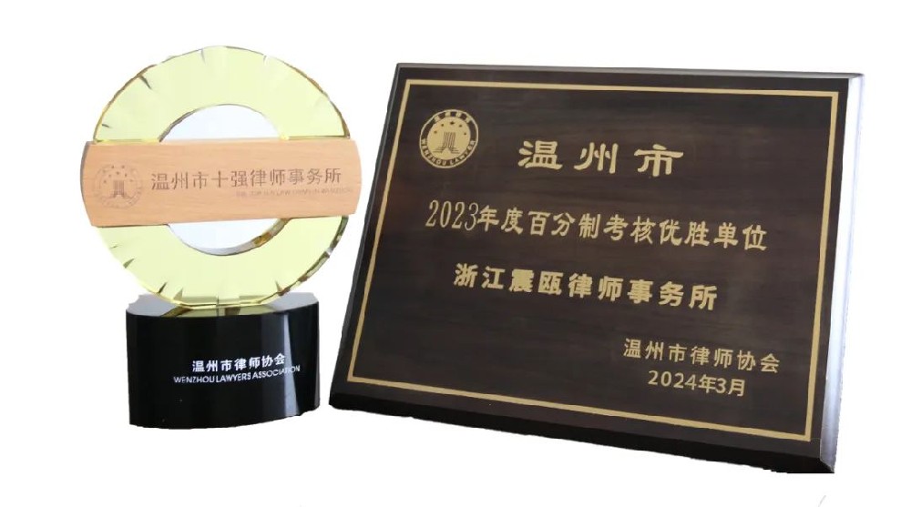 2023年度十强律师事务所、百分制考核优胜单位